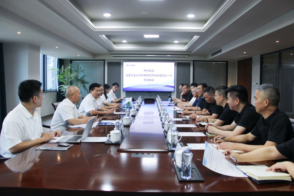 信息標準院張龍強院長一行蒞臨中達指導交流